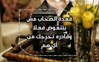 كلام جميل عن الصحاب 5 كلام جميل عن الصحاب