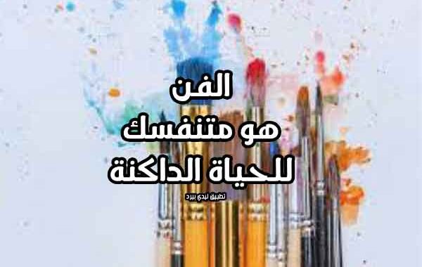 كلام عن الرسم