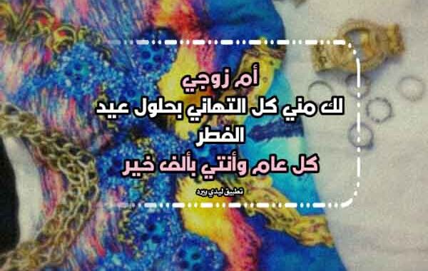 رسالة لام الزوجة