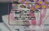 شكر على التكريم 1 شكر على التكريم