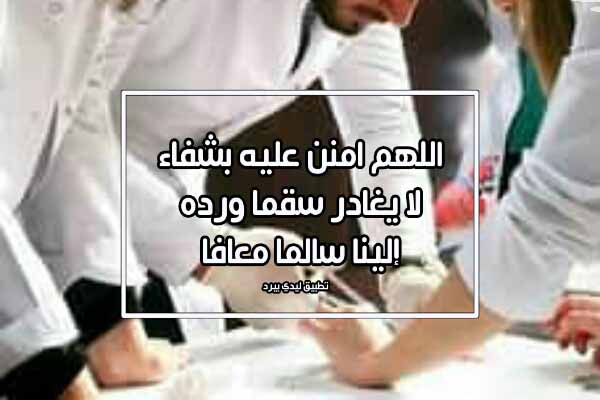 دعاء لمن يعمل عملية جراحية ليدي بيرد دعاء لمن يعمل عملية جراحية ليدي بيرد