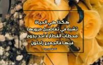 كلام على الحياة