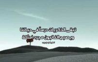 كلام على الذكريات 13 كلام على الذكريات