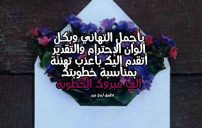 رسائل الف مبروك الخطوبة