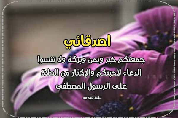احلى واجمل صور عن يوم الجمعة للاصدقاء فيس بوك جديدة عالم الصور