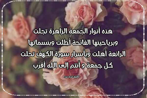 تهنئة بيوم الجمعة المبارك 1 تهنئة بيوم الجمعة المبارك