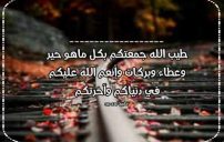 رسائل جمعة طيبة 14 رسائل جمعة طيبة