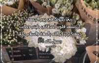 رسائل للاصدقاء يوم الجمعة 8 رسائل للاصدقاء يوم الجمعة