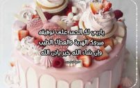 كلمات تهنئة هدية 15 كلمات تهنئة هدية