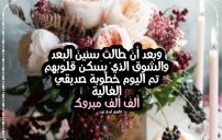 تهنئة فرح صديقي 2 تهنئة فرح صديقي