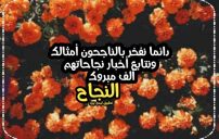تهنئة نجاح كتابة 18 تهنئة طلاق مكتوبة
