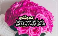 دعاء التوفيق لصديقتي 26 دعاء التوفيق لصديقتي