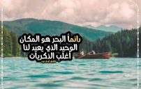 احلى كلام عن البحر 28 احلى كلام عن البحر