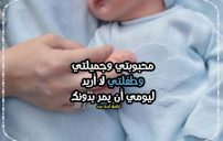 كلمات لطفلتي جميلة 4 كلمات لطفلتي جميلة
