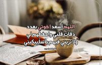 رسائل اخوانية مكتوبة وقصيرة 4 رسائل اخوانيه مكتوبة وقصيرة