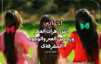 عبارات عن الاخوات 6 عبارات عن الاخوات