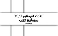 كلمات عن الأخت الغالية 8 كلمات عن الأخت الغالية