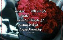 رسائل كل عام وانت بخير حبيبي 4 رسائل كل عام وانت بخير حبيبي