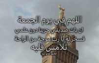 دعاء يوم الجمعة لصديقي 15 دعاء يوم الجمعة لصديقي