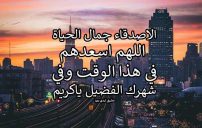 دعاء فجر رمضان للاصدقاء 16 دعاء فجر رمضان للاصدقاء