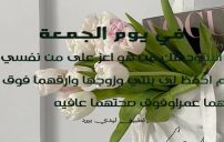 دعاء يوم الجمعة لزوج بنتي 16 دعاء يوم الجمعة لزوج بنتي 1