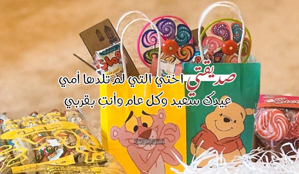 تهنئة عيد الفطر لصديقي