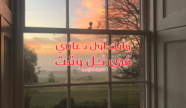 دعاء العشر الأواخر للحبيب