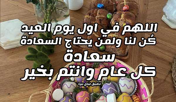 دعاء اول يوم عيد الفطر ليدي بيرد