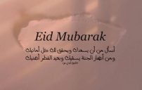رسائل عيد الفطر لصديقي 3 رسائل عيد الفطر لصديقي
