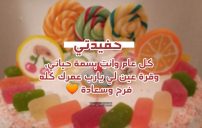 تهنئة عيد ميلاد للحفيدة