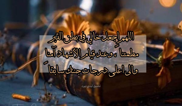 دعاء رحم الله عمي