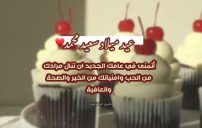 رسائل عيد ميلاد باسم محمد