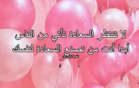 كلام عن السعادة والفرح 28 كلام عن السعادة والفرح