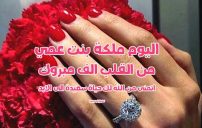 تهنئة ملكة بنت عمي 10 تهنئة ملكة بنت عمي