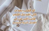 كلام اهديه مع الهدية 10 كلام اهديه مع الهدية