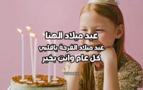 اليوم عيد ميلاد ابنتي الصغيرة 14 اليوم عيد ميلاد ابنتي الصغيرة