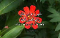 دعاء لابن خالتي المتوفي 7 دعاء لابن خالتي المتوفي