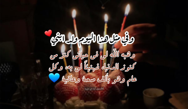 في مثل هذا اليوم ولد ابني ليدي بيرد