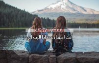 رسائل جميلة لبنت عمي 18 رسائل جميلة لبنت عمي