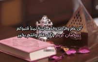 تهنئة رمضان قابلة للتعديل