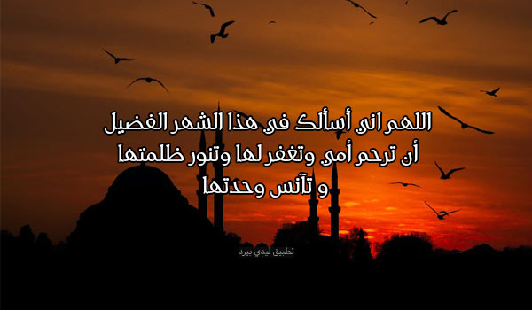 صور لأمي المتوفية في رمضان