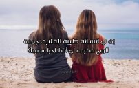 كلام لإنسانة طيبة