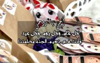 عبارات عيد الفطر لأخي المتوفي