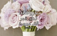 صور مباركة للعروس