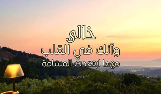 دعاء للخال