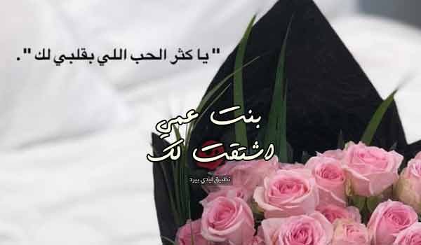 رسائل شوق لبنت عمي - ليدي بيرد