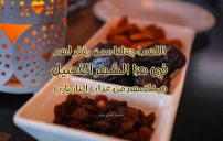 دعاء بعد صلاة التراويح في رمضان
