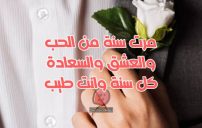 كلام عن مرور سنة على حبنا 3 صور عن مرور سنة على حبنا