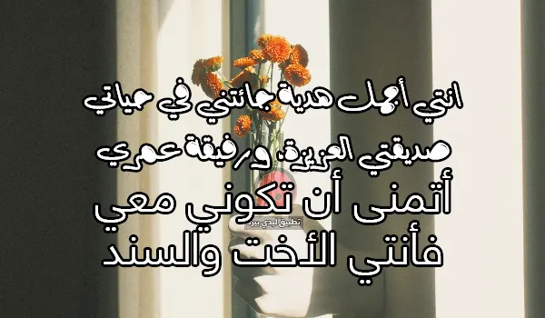 تمنيات لصديقتي الغالية