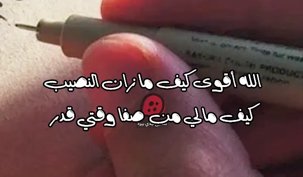 قصائد جرح وعتاب